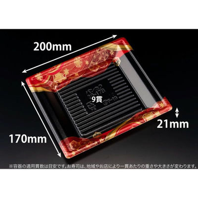 リスパック 寿司容器 万角20-17B てんろう赤 RSAK366 1パック(50点)（直送品）