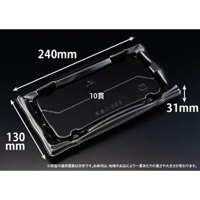 リスパック 寿司容器 旬盛 2-5SB 黒 RSAJ830 1パック(50点)（直送品）