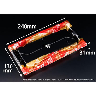 リスパック 寿司容器 旬盛 2-5SB ちよひめ赤 RSAJ823 1ケース(50点×12))（直送品）