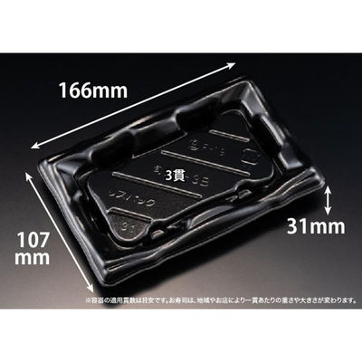 リスパック 寿司容器 旬盛 1-3B 黒 RSAJ050 1ケース(50点×20))（直送品）