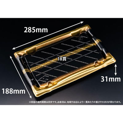 リスパック 寿司容器 旬盛 3-6B せいえい金 RSAJ642 1パック(25点)（直送品）