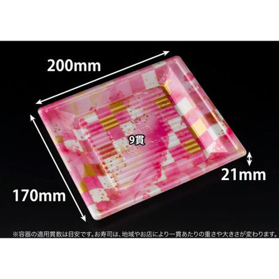 リスパック 寿司容器 万角20-17B ことほぎピンク RSAK365 1パック(50点)（直送品）