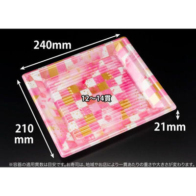 リスパック 寿司容器 万角24-21B ことほぎピンク RSAK425 1パック(50点)（直送品）