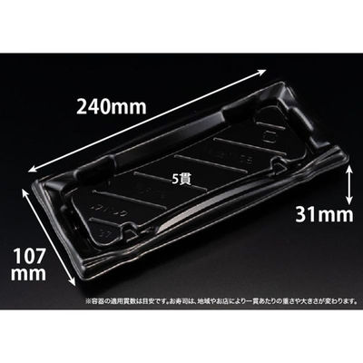 リスパック 寿司容器 旬盛 1-5B 黒 RSAJ110 1パック(50点)（直送品）