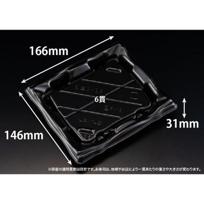 リスパック 寿司容器 旬盛 2-3B 黒 RSAJ290 1パック(50点)（直送品）