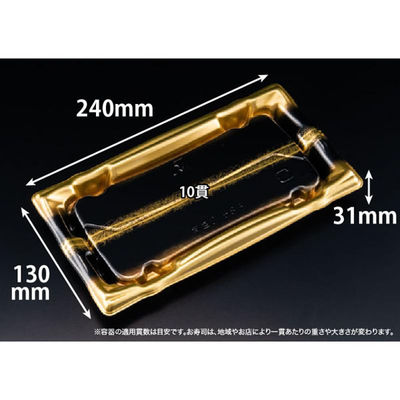 リスパック 寿司容器 旬盛 2-5SB せいえい金 RSAJ822 1パック(50点)（直送品）