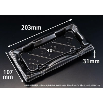 リスパック 寿司容器 旬盛 1-4B 黒 RSAJ080 1ケース(50点×16))（直送品）