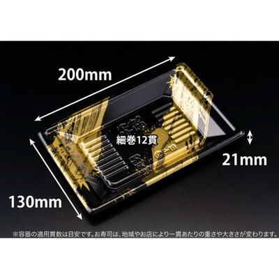 リスパック 寿司容器 万角20-13B らいらく金 RSAK281 1パック(50点)（直送品）