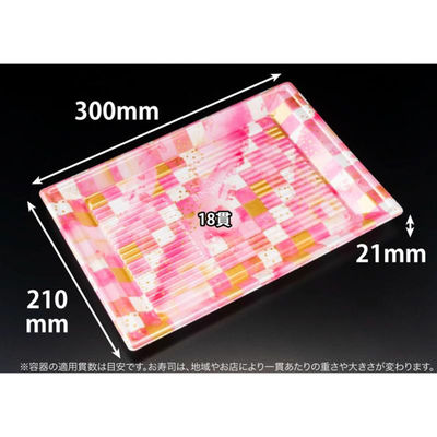 リスパック 寿司容器 万角30-21B ことほぎピンク RSAK525 1ケース(50点×8))（直送品）