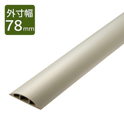 エレコム 配線カバー 床用 モール ( 長さ1m × 幅78mm ) R形状 ベージュ LD-GA1507M 1個（直送品）