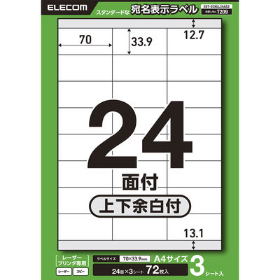 ラベルシール 表示・宛名ラベル レーザープリンタ 24面 上下余白付 3シート EDT-ECNLL24AS3 エレコム 1個（直送品）