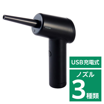 エレコム 電動エアダスター 部位別ブラシ付き ブラック AD-ALB01BK 1個（直送品）