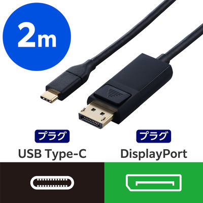 USB-C to DisplayPort 変換ケーブル 2m 4K 60Hz 黒 CAC-CDP20BK2 エレコム 1個（直送品）