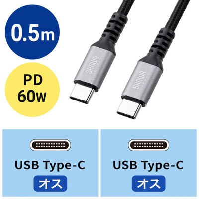 サンワサプライ  USB 2.0 Type-Cケーブル（C-C・ストレート・60W・0.5m） KU-CCP6005TK（直送品）