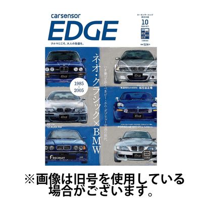 カーセンサーEDGE　西日本版 2025/01/27発売号から1年(12冊)(雑誌)（直送品）