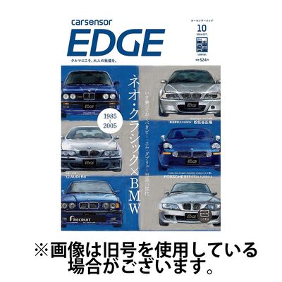 カーセンサーEDGE 2025/01/27発売号から1年(12冊)(雑誌)（直送品）