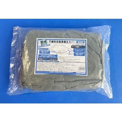 結一産業 YUYPRO 防水不織布自動車養生カバー普通車用 Y-TO001 1枚 469-5681（直送品）