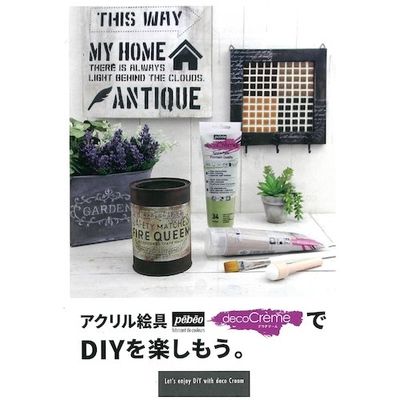 ペベオ・ジャポン ペベオ デコクリーム使い方BOOK 695808 1冊 555-9445（直送品）