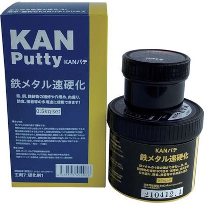 関西パテ化工 KANパテ 鉄メタル速硬化 0.5KGセット 501006 1セット 595-2973（直送品）