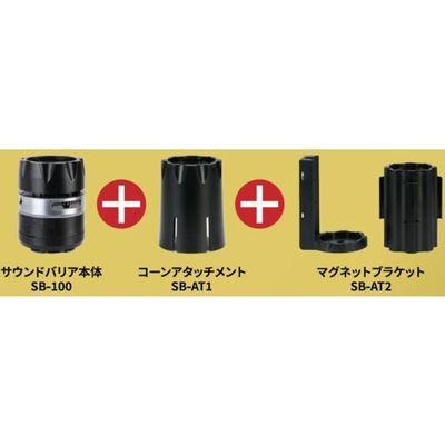 中発販売 Reelex 人感センサー付き音声案内機 サウンドバリアアタッチメントセット SB-100SET 1台 660-6362（直送品）