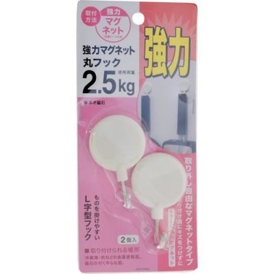 八幡ねじ YAHATA 強力マグネットフック 丸型 耐荷重2.5kg(2個入) 4944825545741 1パック(2個)（直送品）