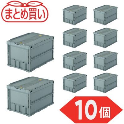 TRUSCO 【まとめ買い】オリコン 薄型折りたたみコンテナ 50L ロックフタ付 グレー 10個 TR-C50B-GY-10P（直送品）