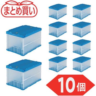 TRUSCO 【まとめ買い】オリコン 薄型折りたたみコンテナ 50L ロックフタ付 半透明 10個 TR-C50B-HTM-10P（直送品）