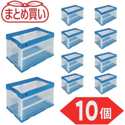 TRUSCO 【まとめ買い】オリコン α折りたたみコンテナ 50L 透明ブルー 10個 TR-S50TMB-10P 1セット(10個)（直送品）