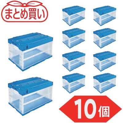 TRUSCO 【まとめ買い】オリコン α折りたたみコンテナ 50L スライドロックフタ付 透明ブルー 10個 TR-SC50TMB-10P（直送品）