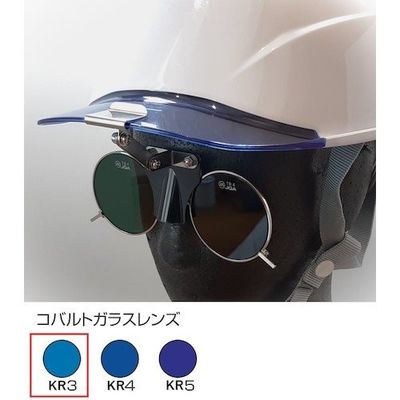 トーアボージン ひさし有りヘルメット取付遮光めがね 383BL KR3 1個 619-1127（直送品）