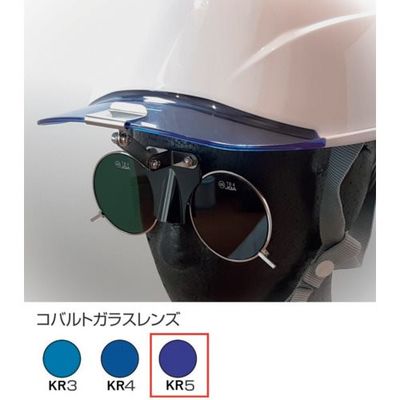 トーアボージン ひさし有りヘルメット取付遮光めがね 383BL KR5 1個 619-1049（直送品）