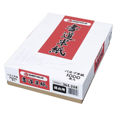 ジョインテックス 書道半紙 提出用1000枚 H056J 1箱（直送品）