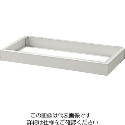 ナイキ ベース W880×D489×H90 H337B-AW 1台 836-9183（直送品）