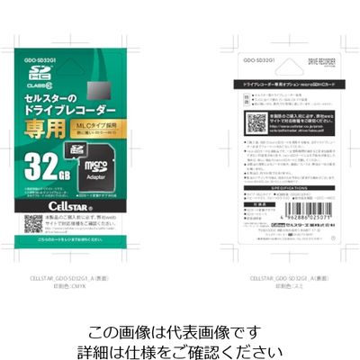 セルスター工業 CELLSTAR ドラレコ専用microSDカード GDO-SD32G1 1枚(1台) 102-6703（直送品）