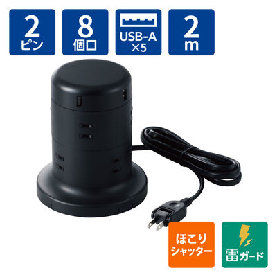 タワー型 電源タップ USBタップ 8個口 USB-A×5 2m 雷ガード ほこり防止 黒 ECT-0620BK エレコム 1個（直送品）