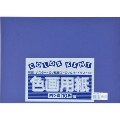 大王製紙 再生色画用紙 4ツ切 10枚 ぐんじょう B-26 1冊（直送品）