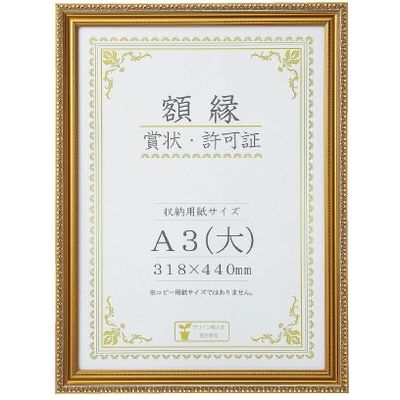 大仙 賞状額<金消> A3(大) 箱入 J045-C3400 10枚　1パック（直送品）