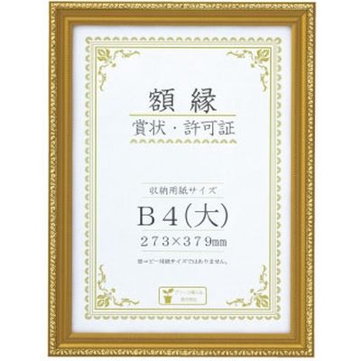 大仙 賞状額<金消> B4(大) 箱入 J045-C2900 10枚 1パック（直送品）