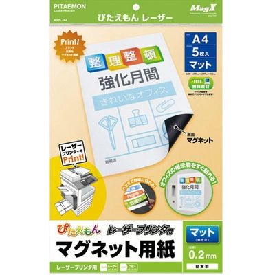 マグエックス ぴたえもんレーザーMSPL-A4 10冊　1箱（直送品）