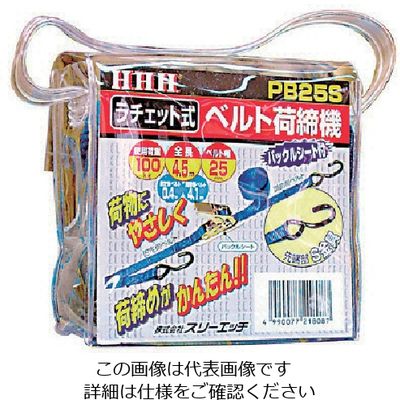 スリーエッチ HHH ベルト荷締機 25巾ベルト S金具100kg PB25S 1個 808-7193（直送品）