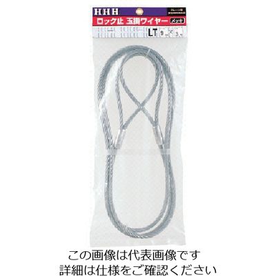 スリーエッチ HHH ロック止玉掛ワイヤー メッキ6mm×1m LT6MMX1M 1本 808-7080（直送品）
