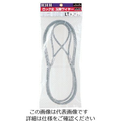 スリーエッチ HHH ロック止玉掛ワイヤー メッキ12mm×3m LT12MMX3M 1本 808-7075（直送品）
