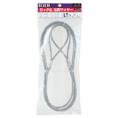 スリーエッチ HHH ロック止玉掛ワイヤー メッキ9mm×3m LT9MMX3M 1本 808-7089（直送品）