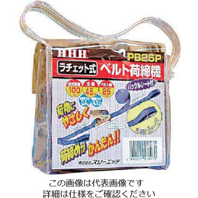 スリーエッチ HHH ベルト荷締機 25巾ベルト ループ100kg PB25P 1個 808-7192（直送品）