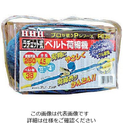 スリーエッチ HHH ベルト荷締機 38巾ベルト 先端ループ250kg PB38P 1個 808-7195（直送品）
