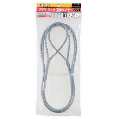 スリーエッチ HHH サツマロック玉掛ワイヤー メッキ12mm×4m ST12MMX4M 1本 808-7281（直送品）