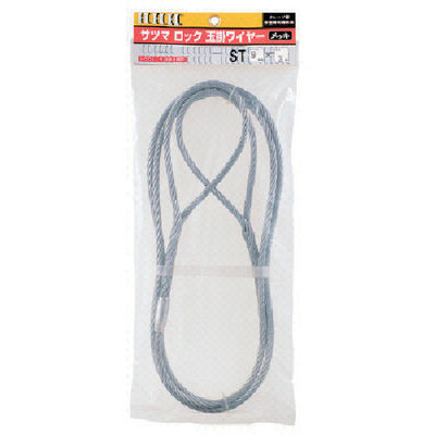 スリーエッチ HHH サツマロック玉掛ワイヤー メッキ6mm×2m ST6MMX2M 1本 808-7287（直送品）