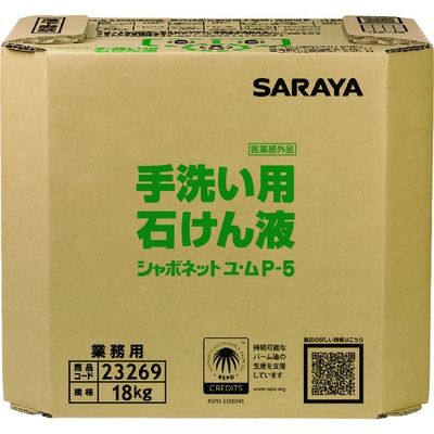 サラヤ シャボネットユ・ムPー5 18KG 八角BIB 23269 1個 223-8902（直送品）