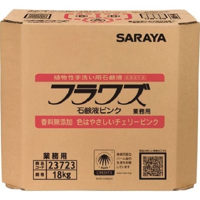 サラヤ フラワズ石鹸液ピンク18KG八角BIB 23723 1個 220-8603（直送品）