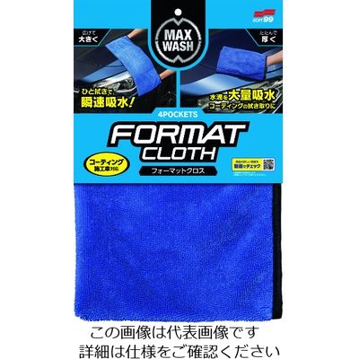 ソフト99コーポレーション ソフト99 マックスウォッシュ フォーマットクロス 04913 1枚 207-0296（直送品）